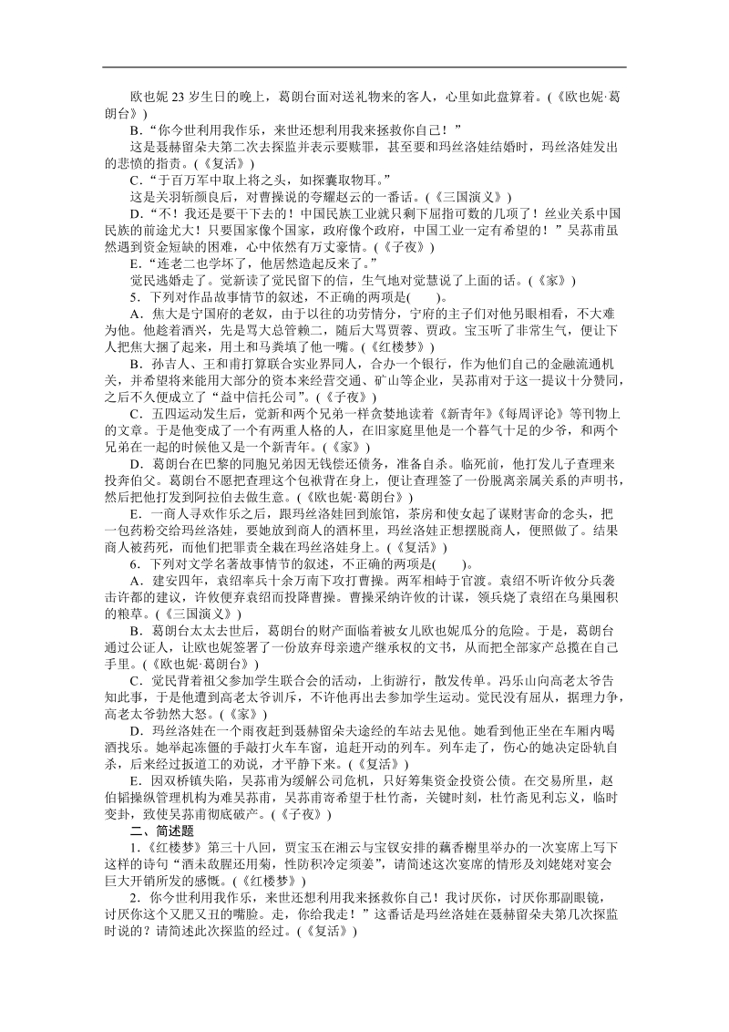 高考总复习语文人教版福建专题四文学名著阅读练习.doc_第2页