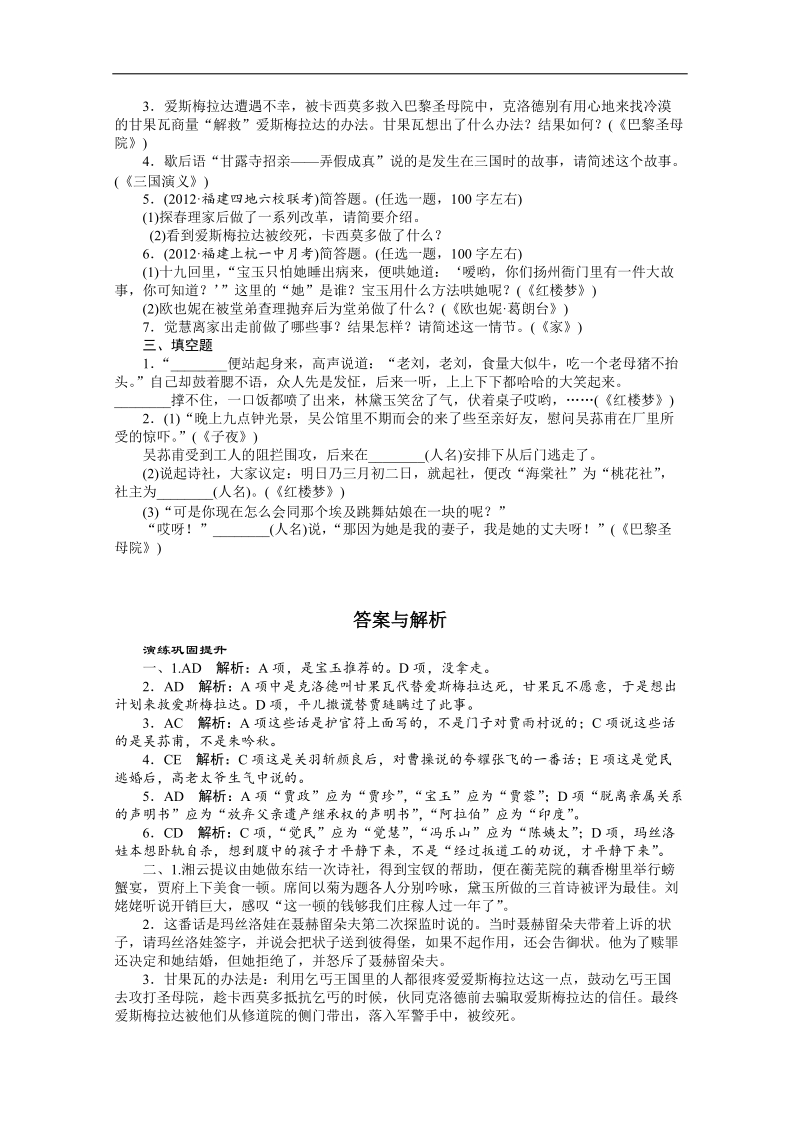 高考总复习语文人教版福建专题四文学名著阅读练习.doc_第3页