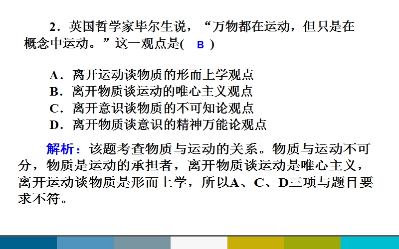 《运动与静止的关系》选择练习.ppt_第3页