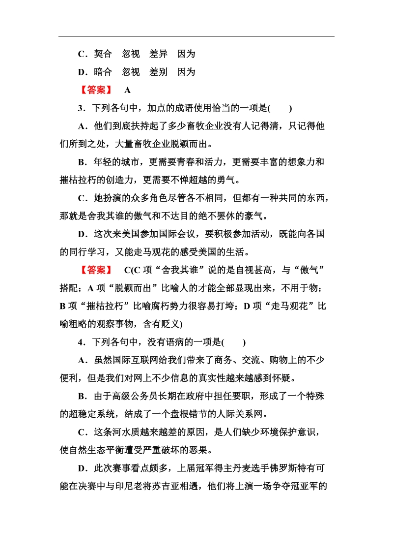 高考语文一轮复习练习（人教版必修5）：3-10谈中国诗.doc_第2页