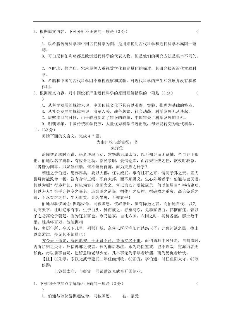 广东省普通高中2018届高考语文人教版模拟练习 07 word版含答案.doc_第2页