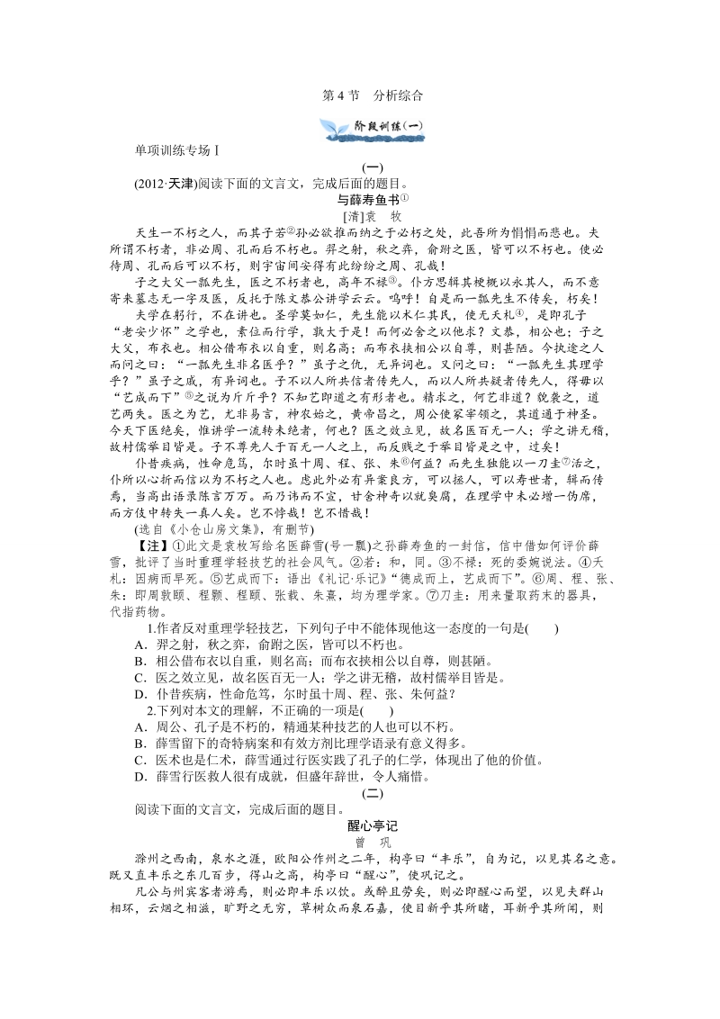 【学海导航】高三语文一轮总复习同步训练：2-4分析综合（含新题详解）.doc_第1页