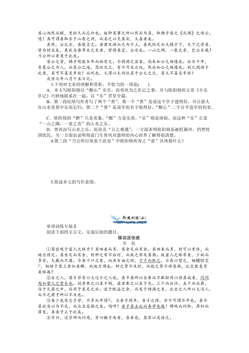 【学海导航】高三语文一轮总复习同步训练：2-4分析综合（含新题详解）.doc_第2页