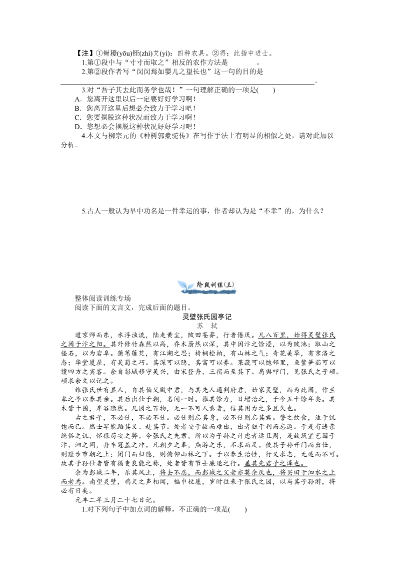 【学海导航】高三语文一轮总复习同步训练：2-4分析综合（含新题详解）.doc_第3页