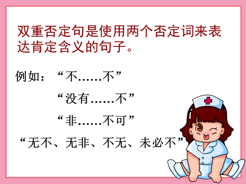 双重否定句-反问句-转述句练习(带答案).ppt_第2页