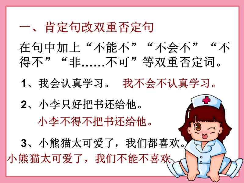 双重否定句-反问句-转述句练习(带答案).ppt_第3页