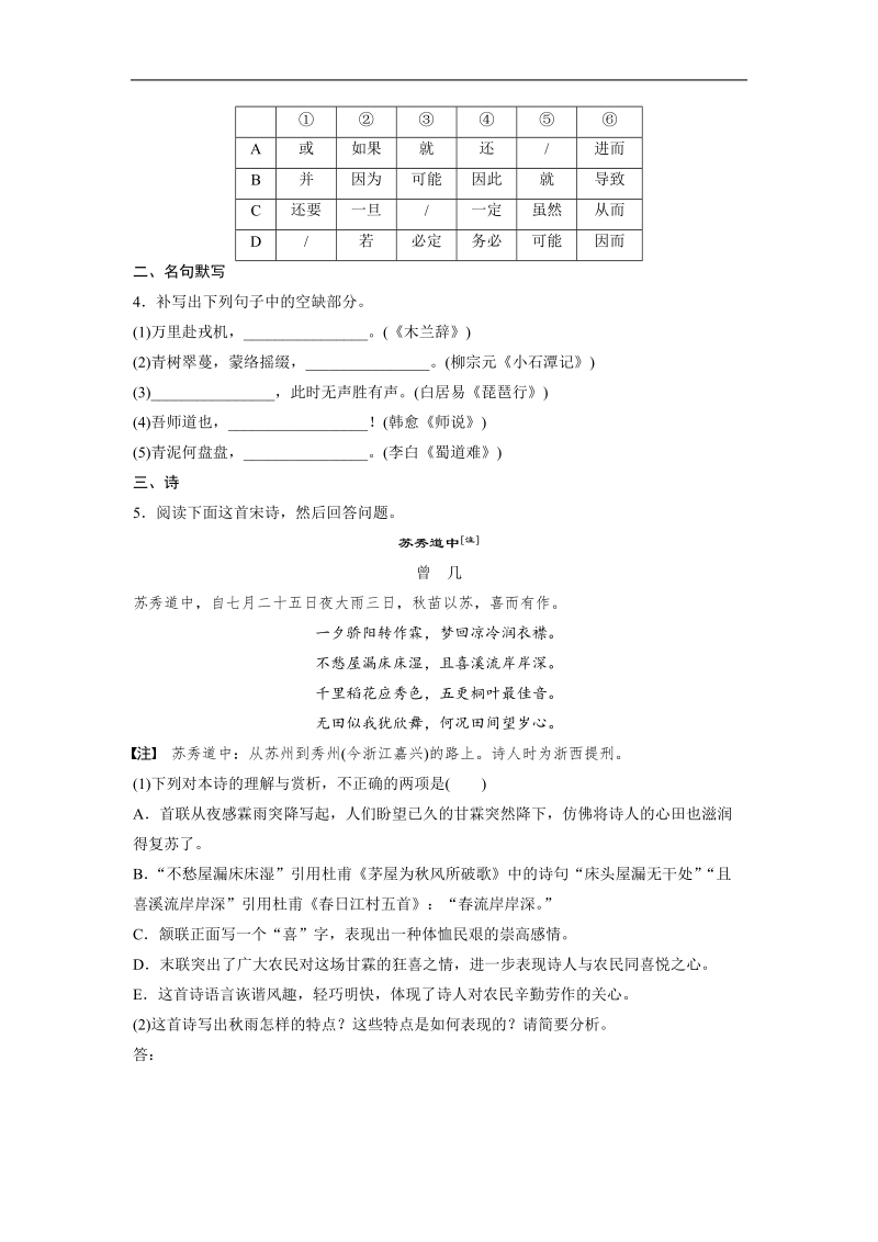 【加练半小时】2018年高考语文（全国通用）专题复习练模块五　语基+默写+古诗鉴赏  第35练.doc_第2页