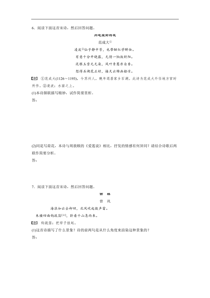 【加练半小时】2018年高考语文（全国通用）专题复习练模块五　语基+默写+古诗鉴赏  第35练.doc_第3页