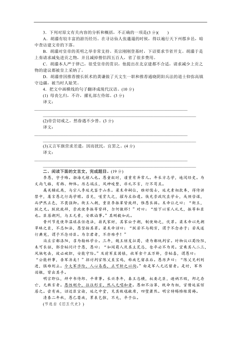 高考语文一轮课时专练（苏教版山西专用）：(二)　[文言文阅读二].doc_第2页