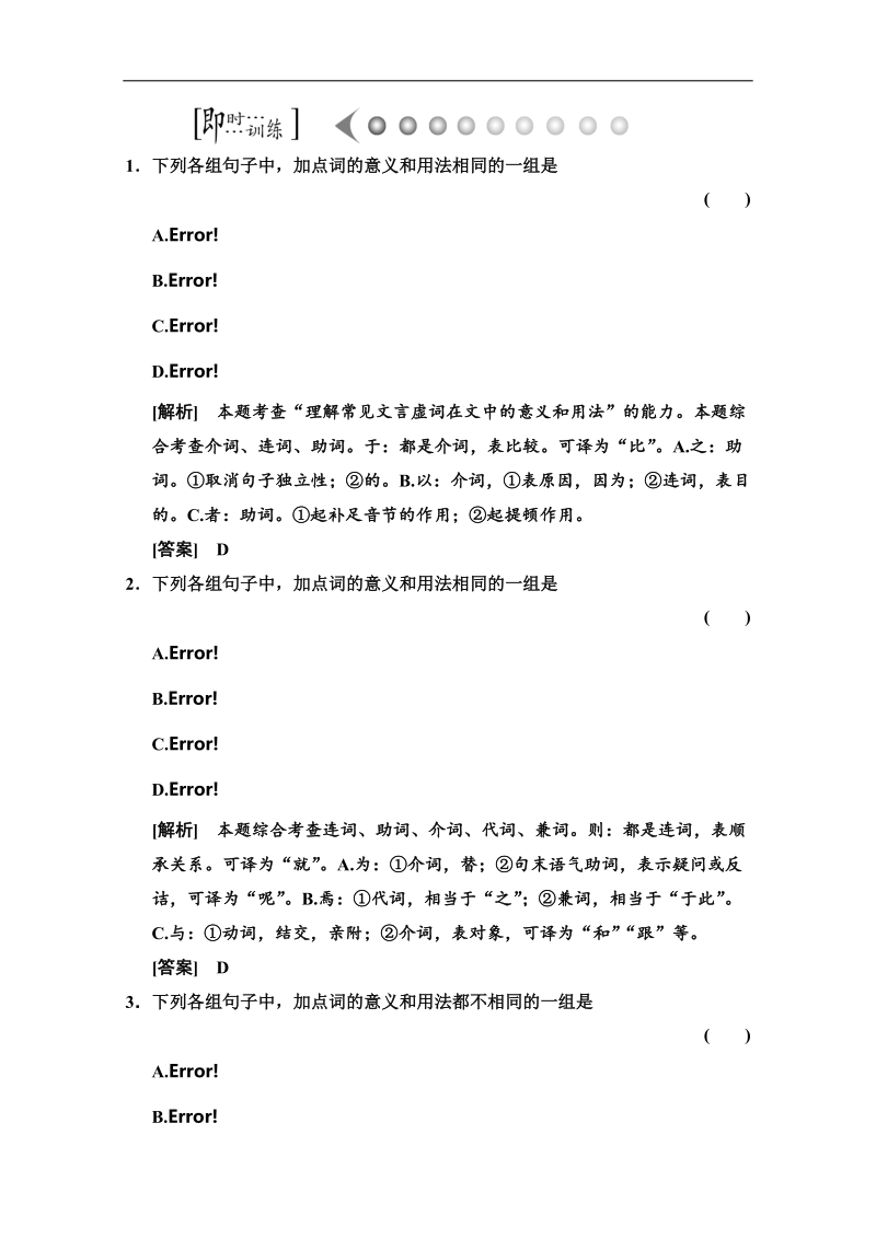 高考新一轮语文总复习教案：第二章 文言文阅读5.doc_第1页