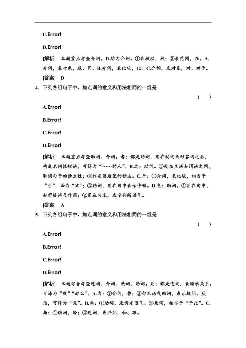 高考新一轮语文总复习教案：第二章 文言文阅读5.doc_第2页