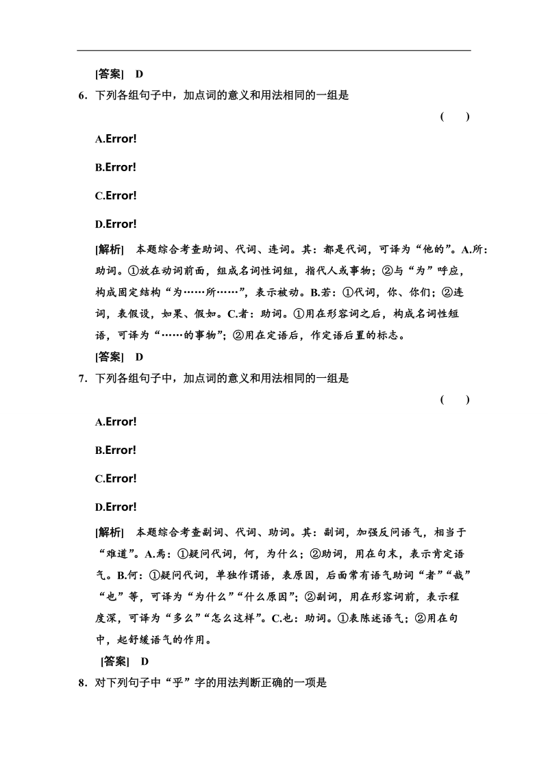 高考新一轮语文总复习教案：第二章 文言文阅读5.doc_第3页