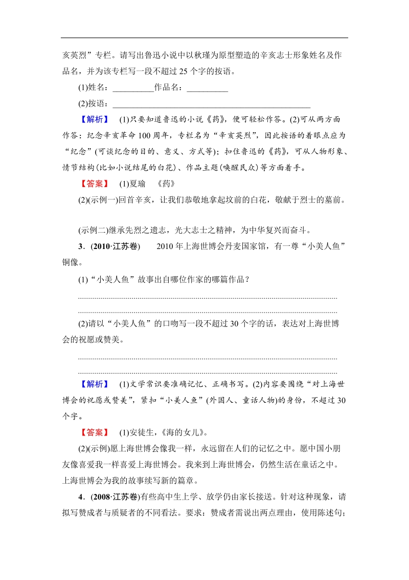 江苏省2018高考语文大一轮复习（检测）第1部分 第2章 考点5　语言表达准确、鲜明、生动 word版含答案.doc_第2页