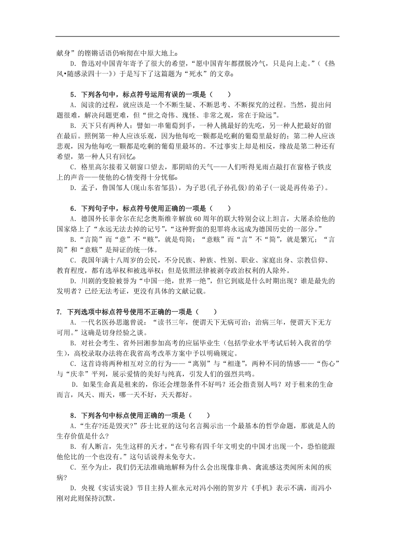 高考语文二轮复习专题三考案：标点.doc_第2页