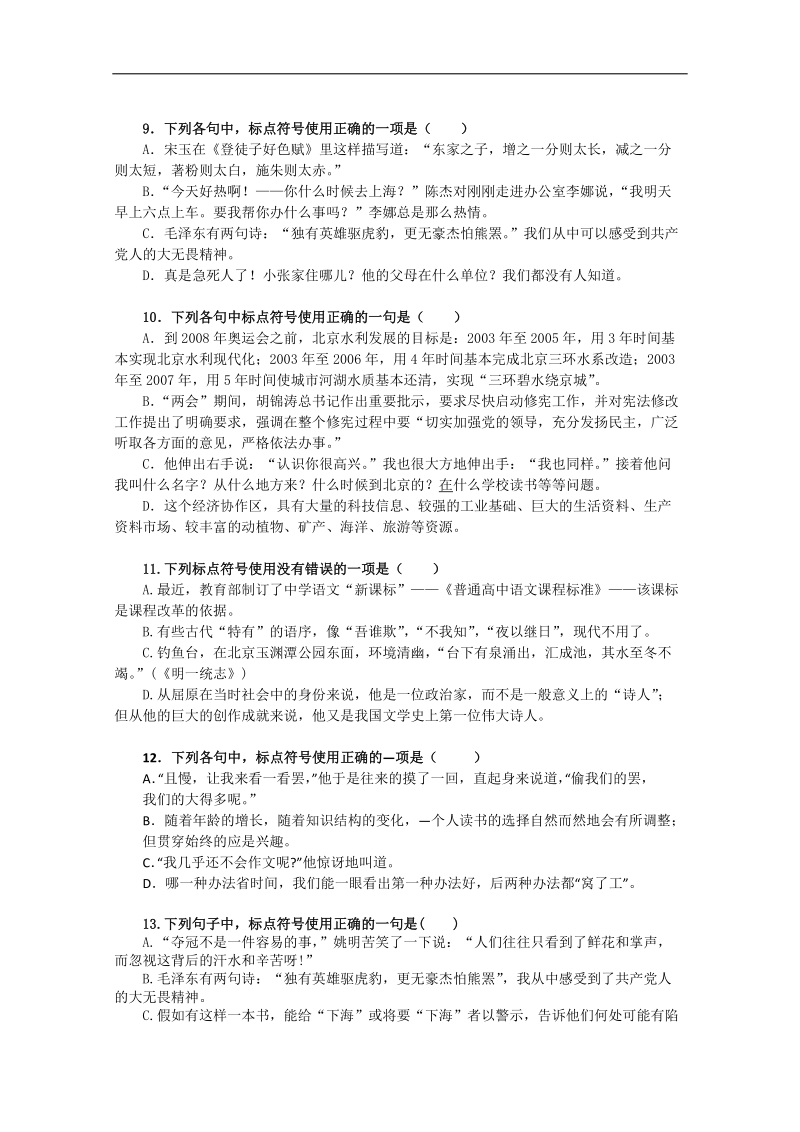 高考语文二轮复习专题三考案：标点.doc_第3页