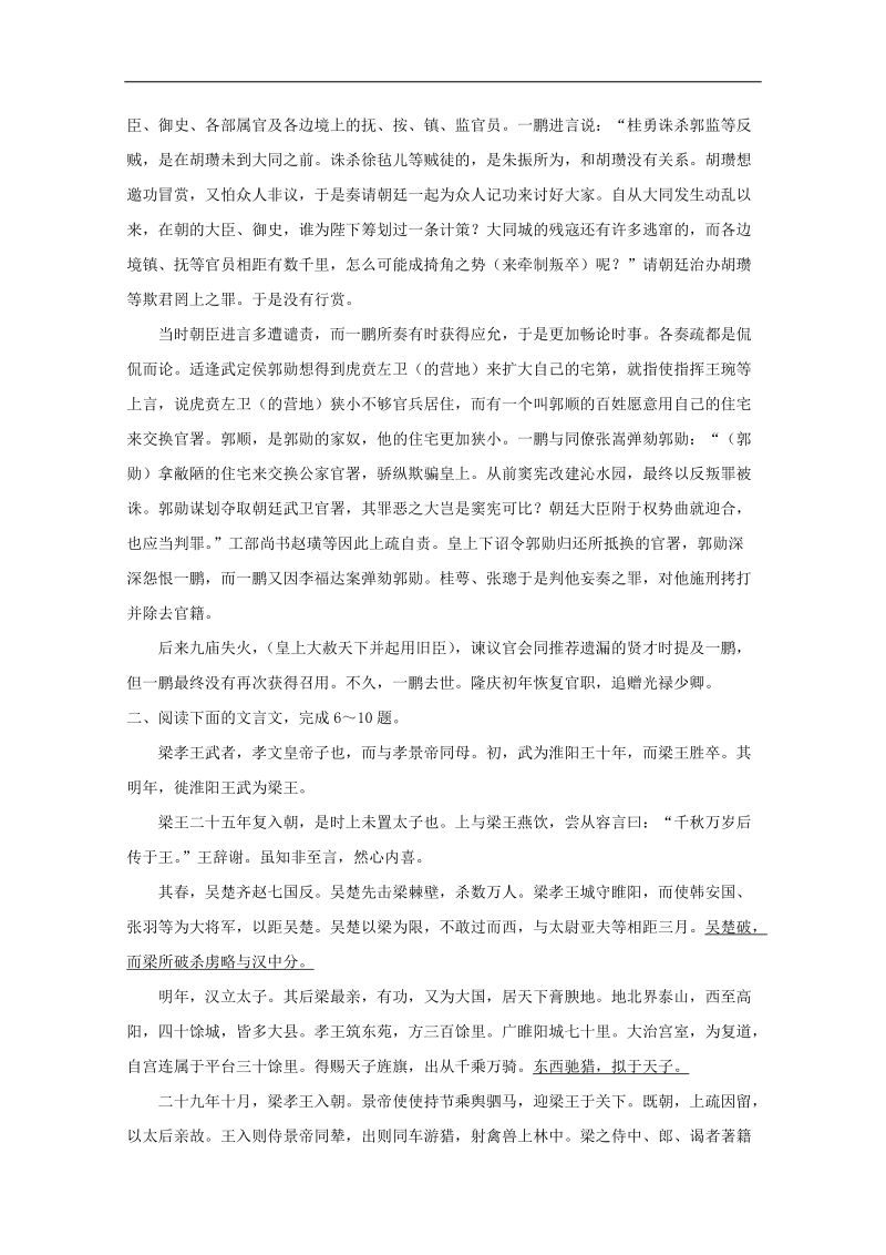 2013高三语文专项练习：《文言文阅读》课后限时作业（十一）.doc_第3页