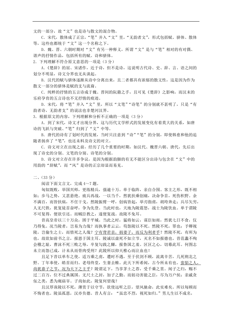 广东省普通高中2018届高考语文人教版模拟练习 02 word版含答案.doc_第2页