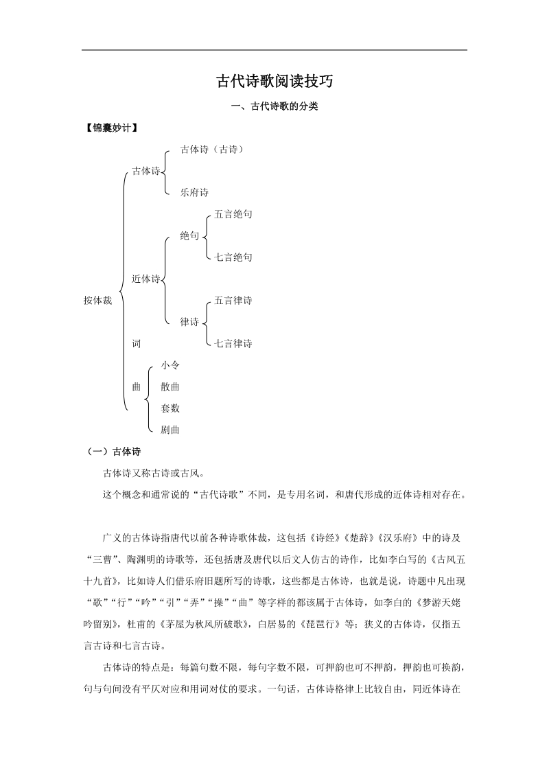 2 第二讲 古代诗歌阅读技巧.doc_第1页