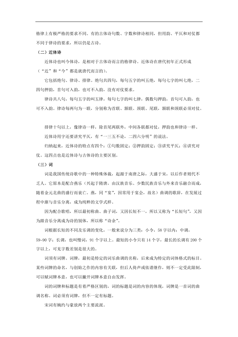 2 第二讲 古代诗歌阅读技巧.doc_第2页