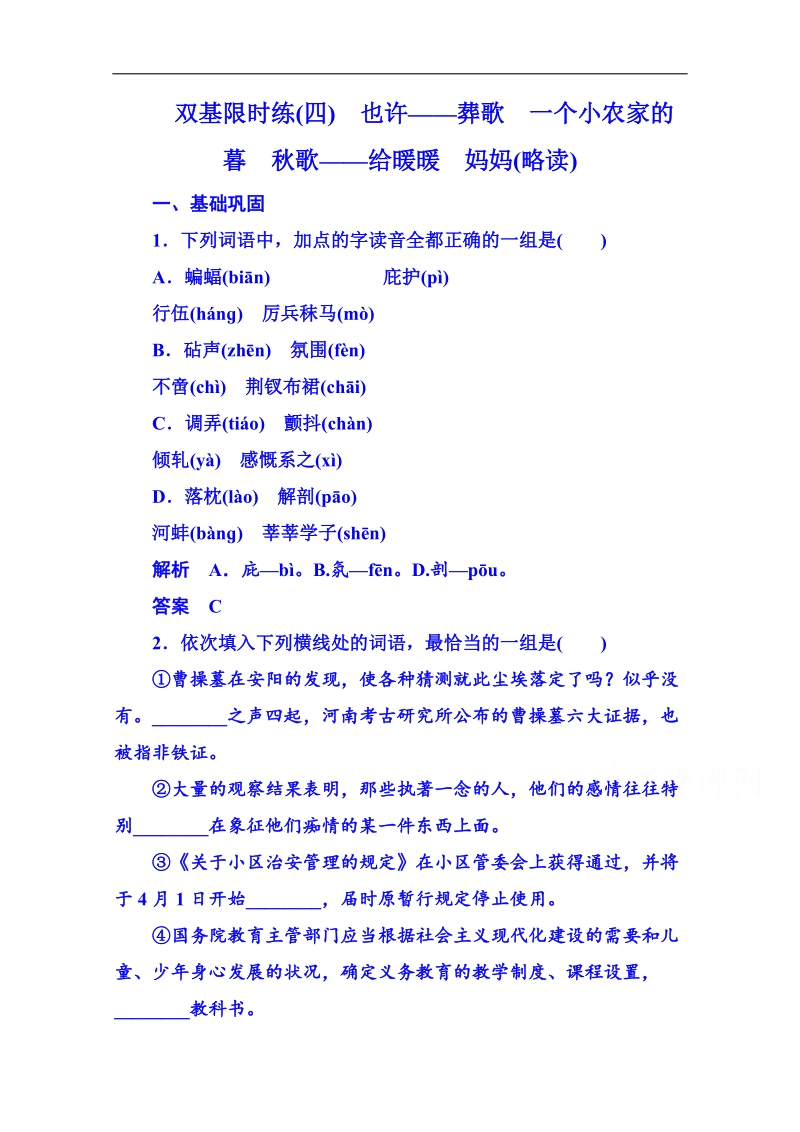 2015届高考语文二轮复习新课标版双基限时练现代诗歌 散文4.doc_第1页