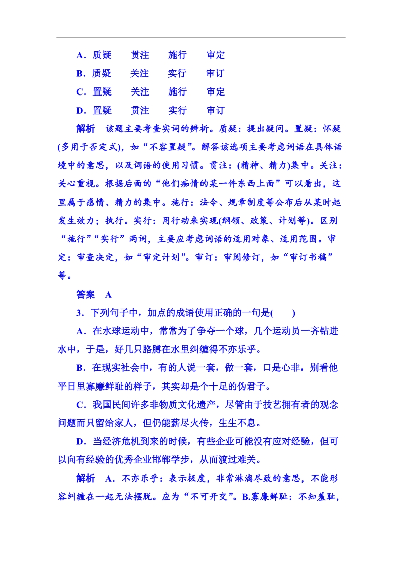 2015届高考语文二轮复习新课标版双基限时练现代诗歌 散文4.doc_第2页