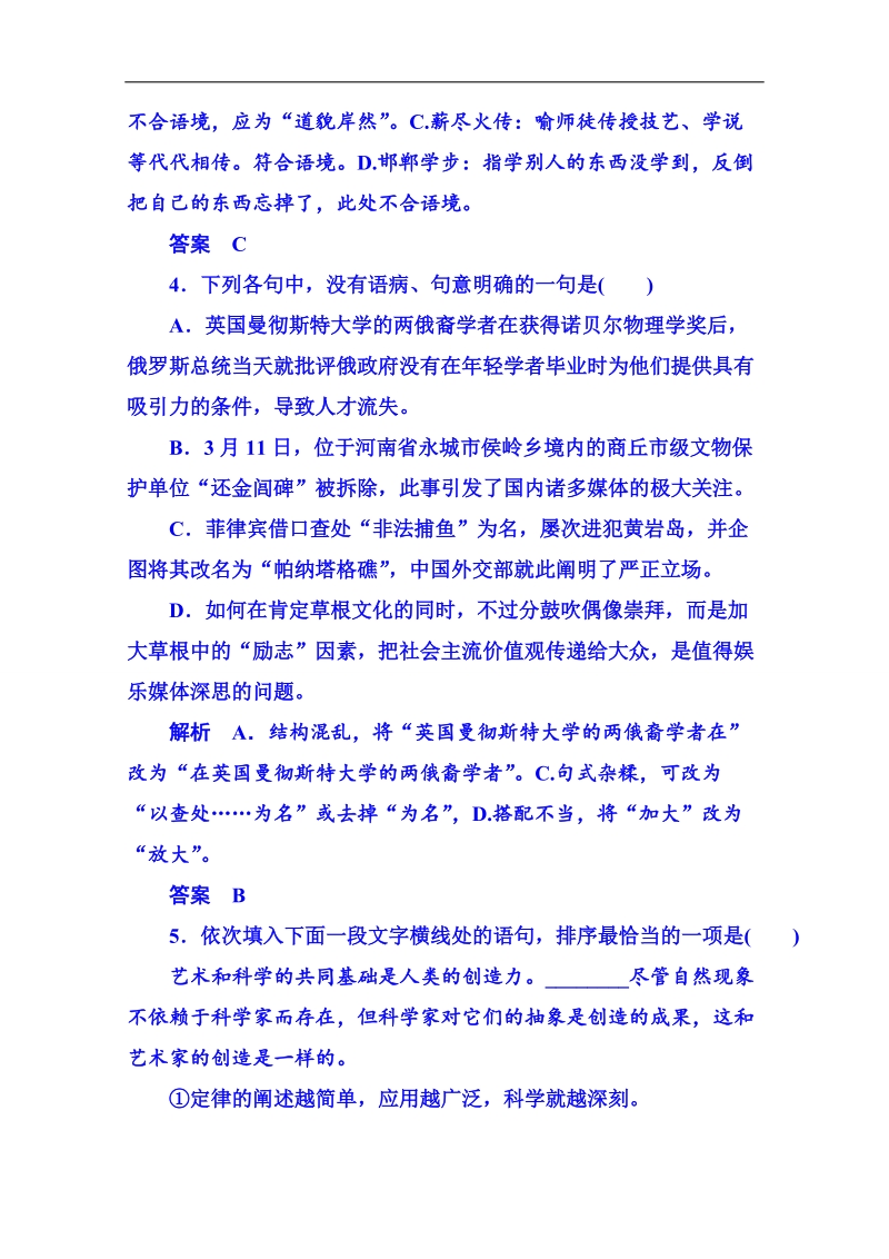 2015届高考语文二轮复习新课标版双基限时练现代诗歌 散文4.doc_第3页