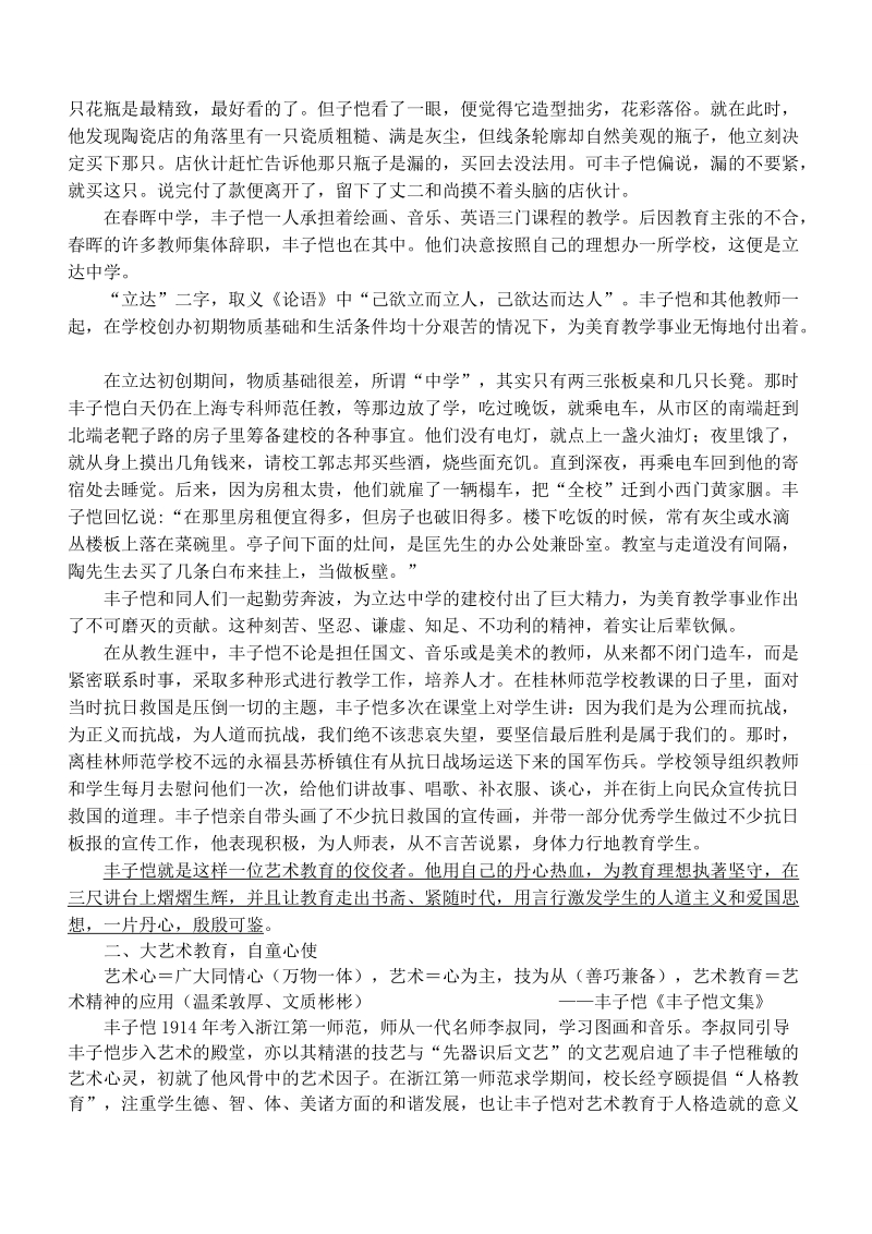 河北省武邑中学2015-2016学年高三语文一轮复习 早读人物素材 丰子恺3.doc_第2页