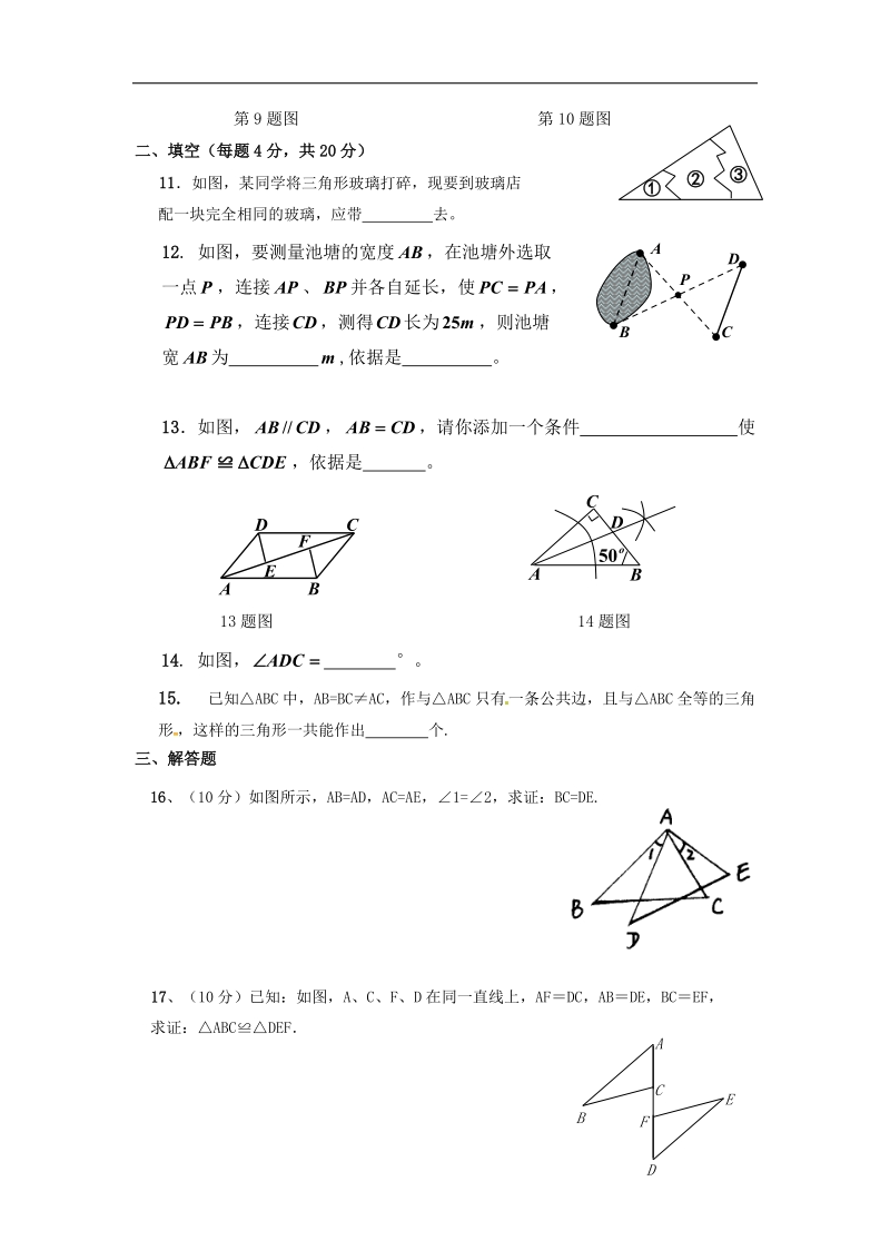 江苏省连云港市宁海中学2015-2016年八年级上学期第一次月考数学试题.doc_第3页