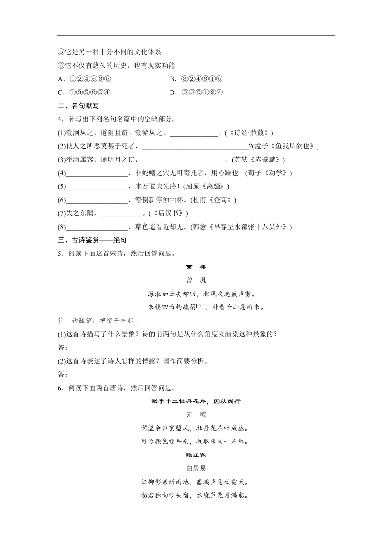 步步高【加练半小时】2017年高考语文（江苏专用）专题复习习题：第26练.doc_第2页