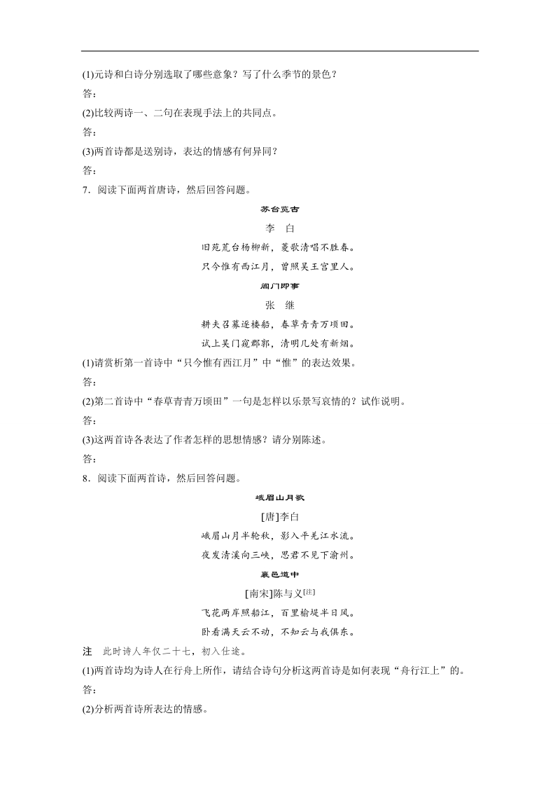 步步高【加练半小时】2017年高考语文（江苏专用）专题复习习题：第26练.doc_第3页