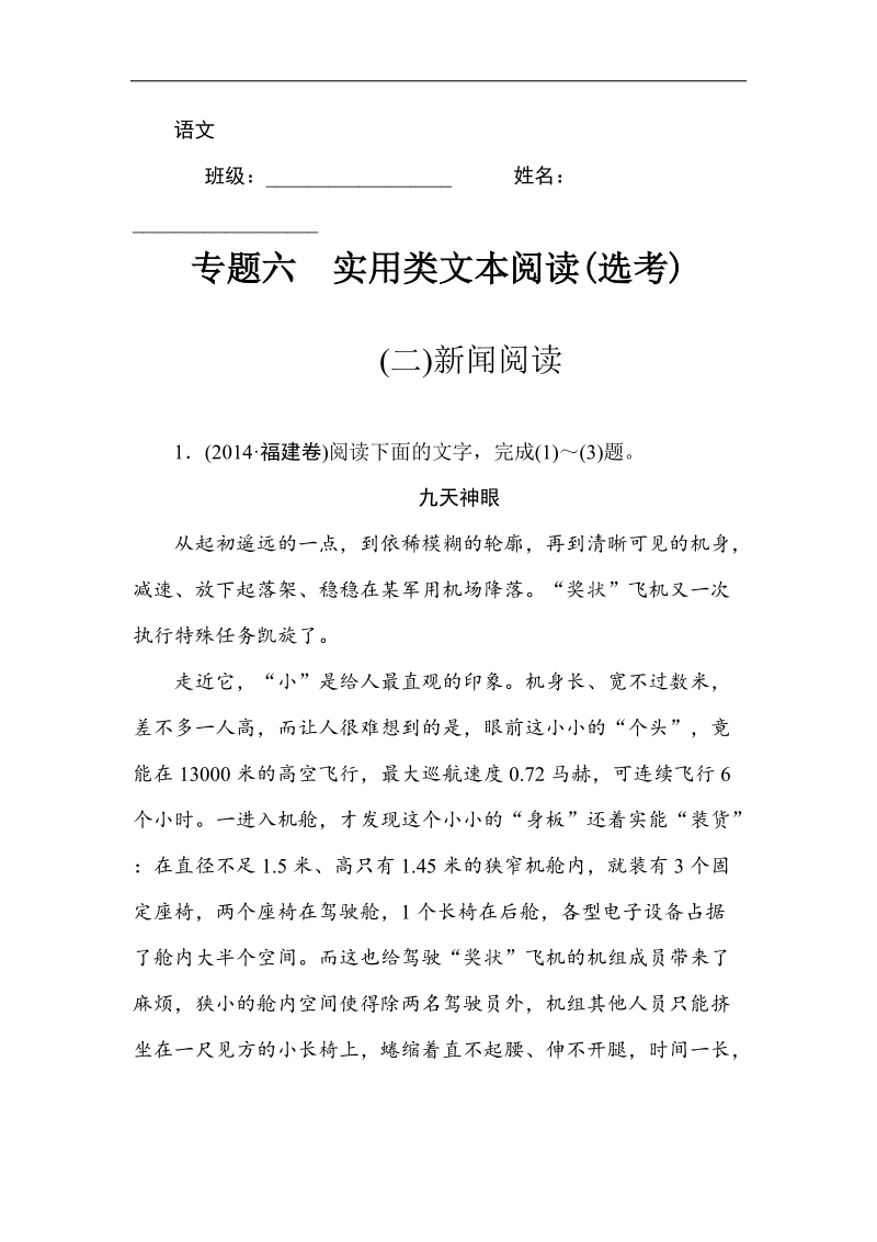 2015届高考语文二轮复习专题精练精析：新闻阅读 word版含答案.doc_第1页