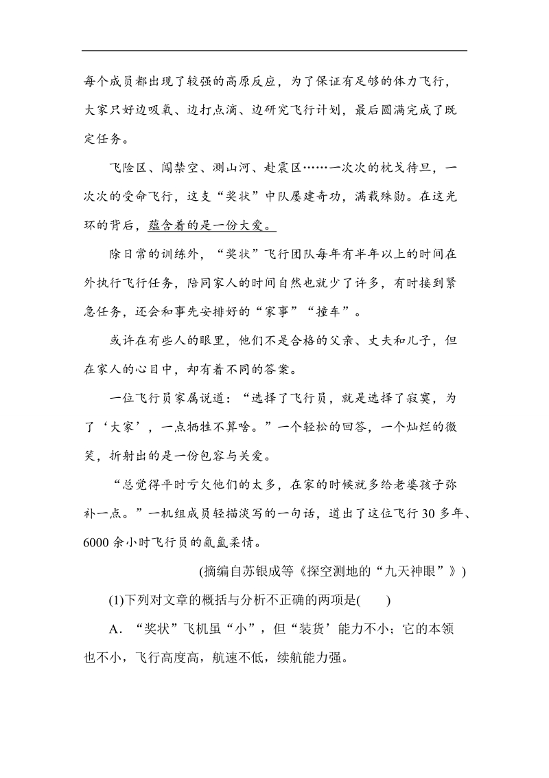 2015届高考语文二轮复习专题精练精析：新闻阅读 word版含答案.doc_第3页