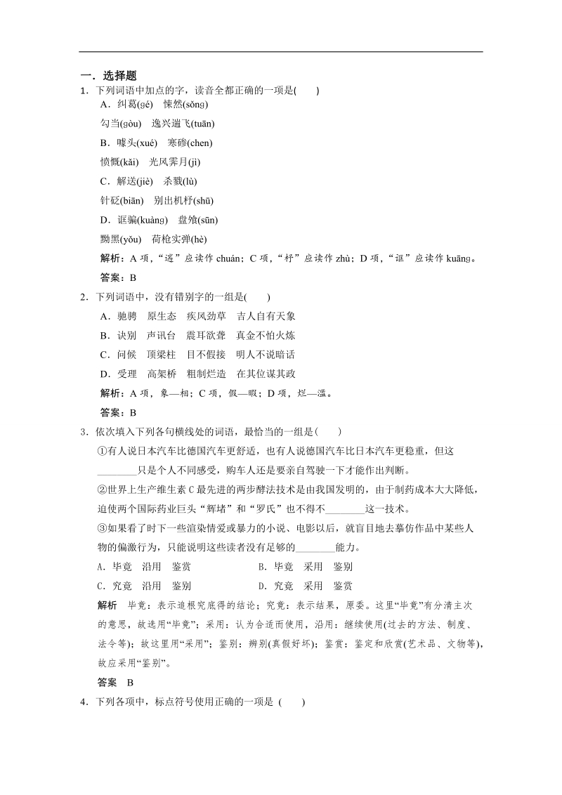 《重点学校内部题》高三语文一轮复习必备27 word版含答案 .doc_第1页