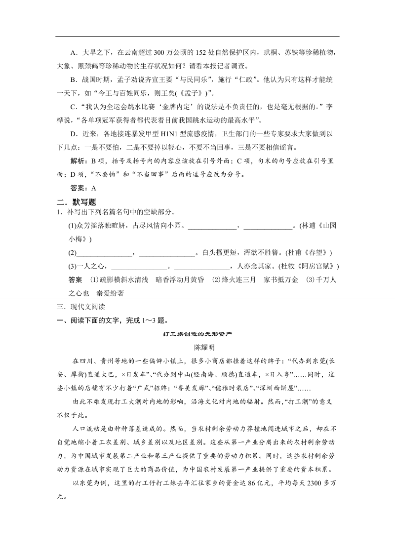 《重点学校内部题》高三语文一轮复习必备27 word版含答案 .doc_第2页