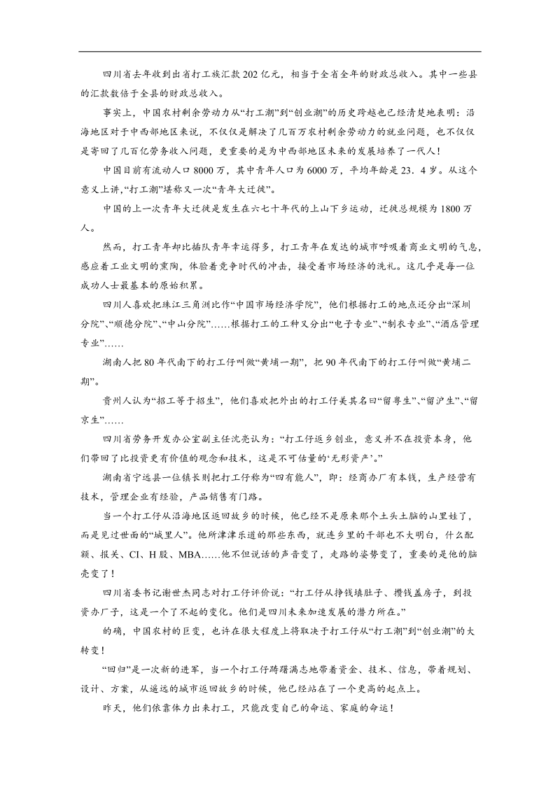 《重点学校内部题》高三语文一轮复习必备27 word版含答案 .doc_第3页