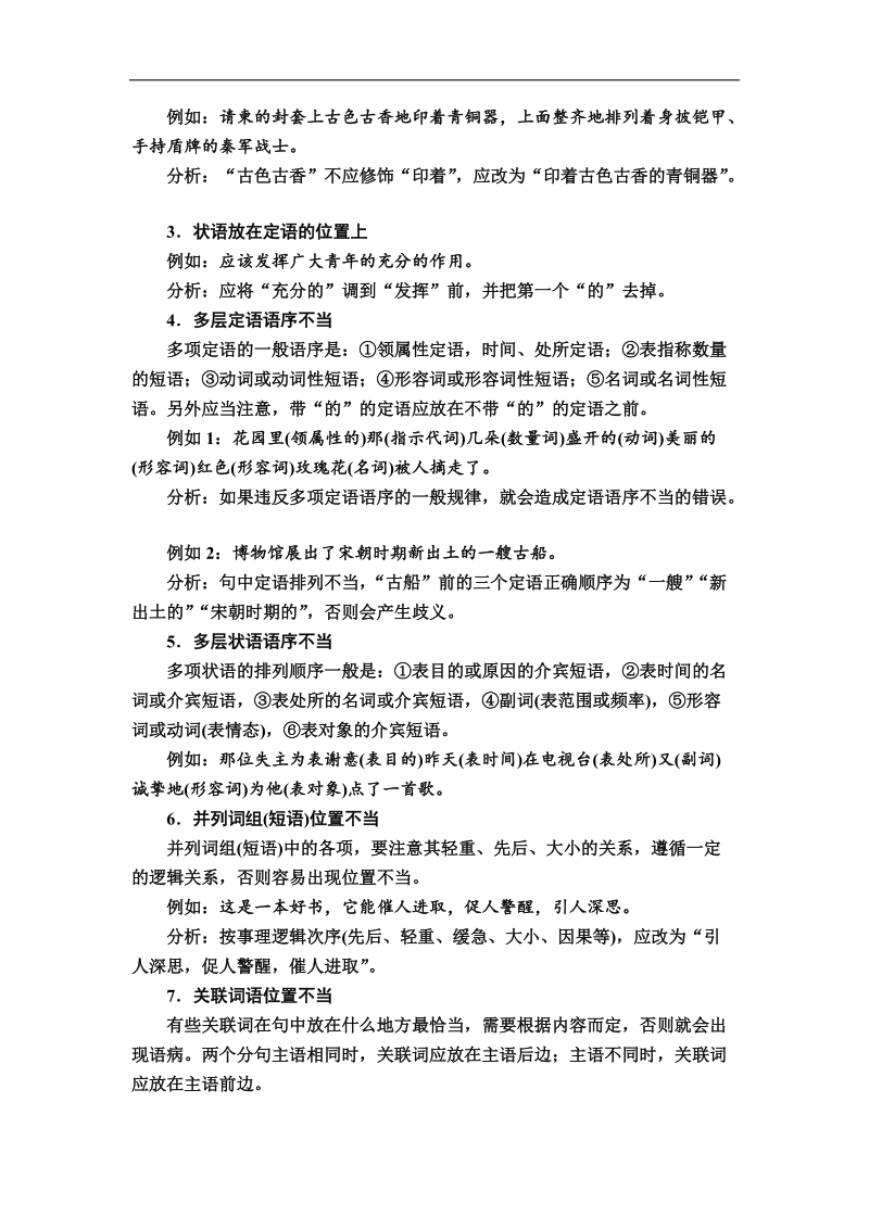 【金版优课】2017届高考语文一轮复习教学案：专题二　辨析并修改病句 word版含解析.doc_第2页