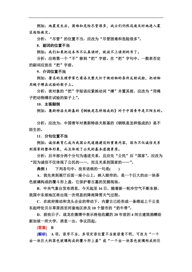 【金版优课】2017届高考语文一轮复习教学案：专题二　辨析并修改病句 word版含解析.doc_第3页