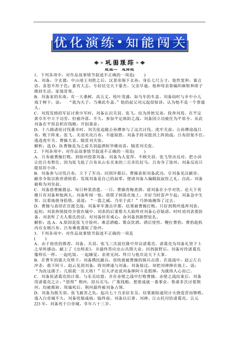 高三语文一轮复习专题训练：33 .doc_第1页