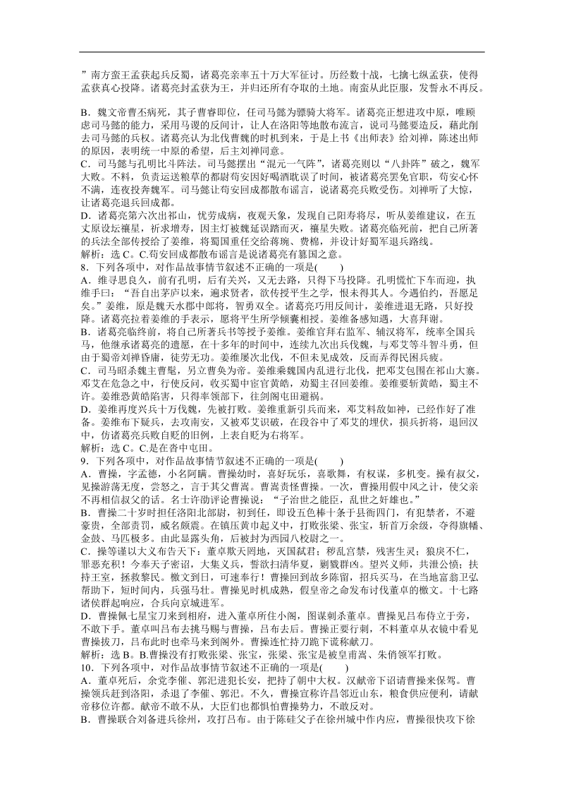 高三语文一轮复习专题训练：33 .doc_第3页