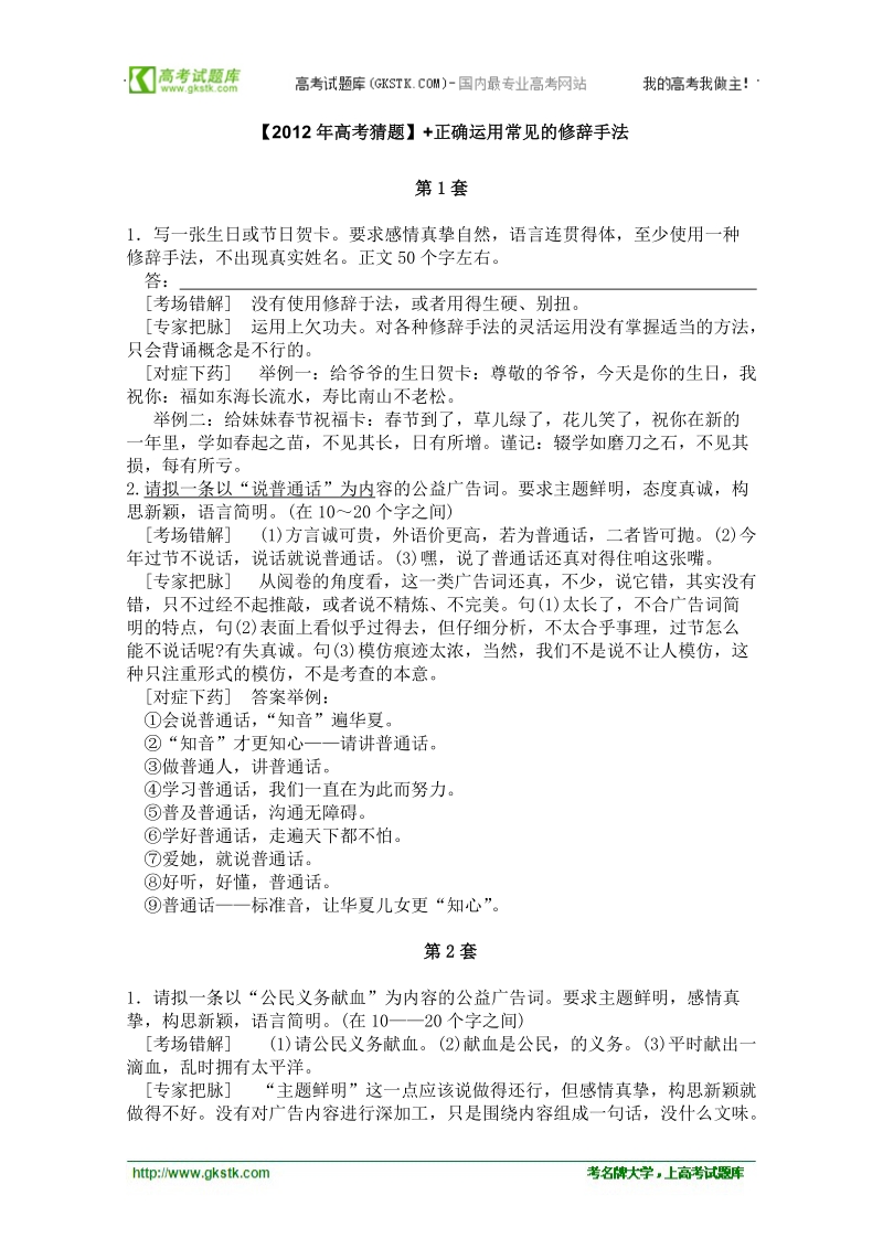 2012高考名师预测语文试题：知识点08 正确运用常见的修辞手法.doc_第1页