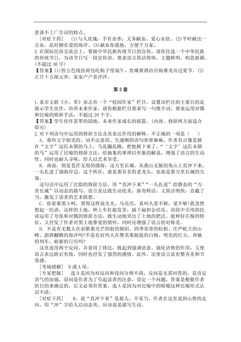 2012高考名师预测语文试题：知识点08 正确运用常见的修辞手法.doc_第2页