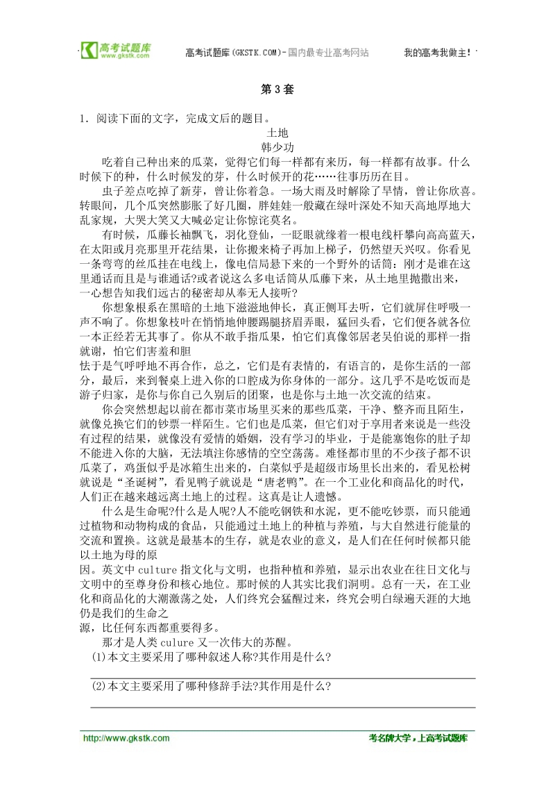 2012高考名师预测语文试题：知识点08 正确运用常见的修辞手法.doc_第3页