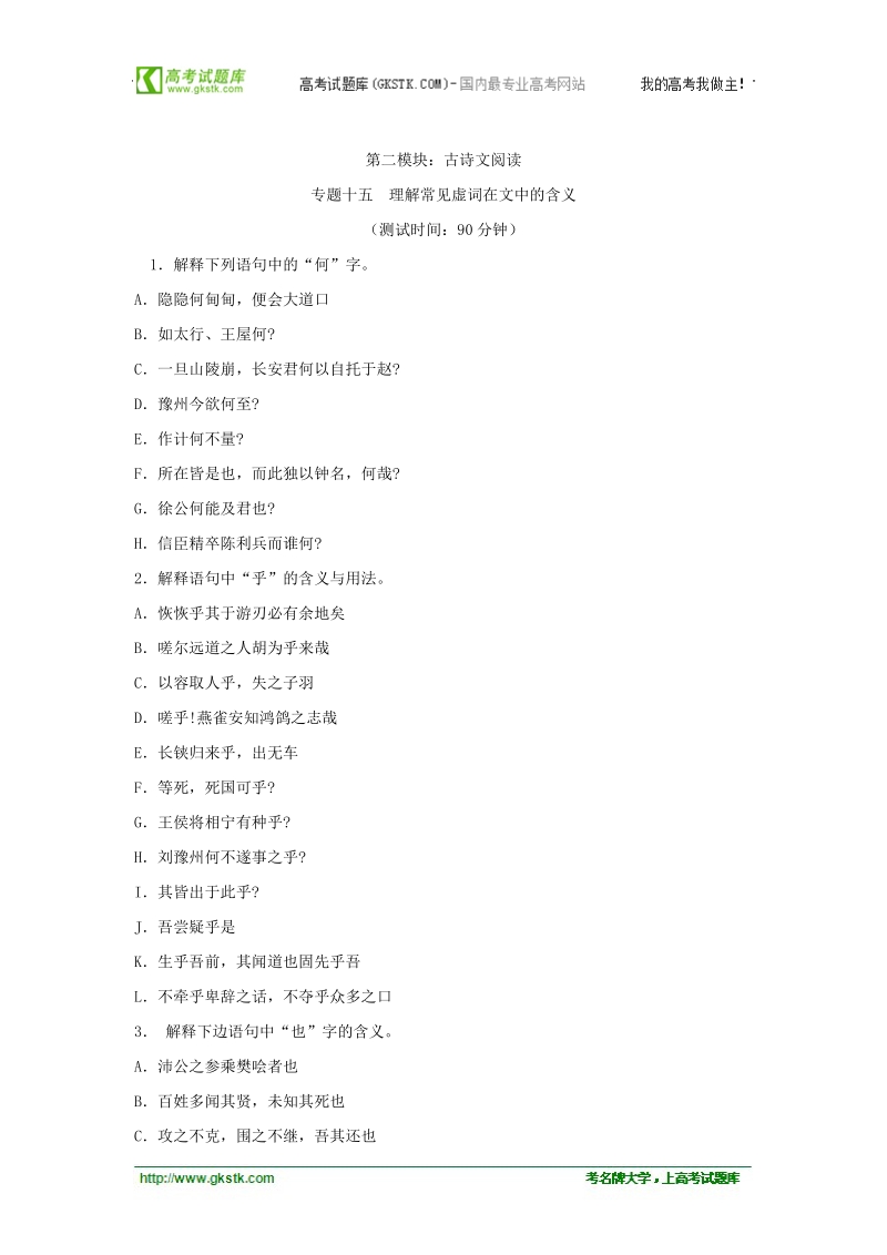 2012高考语文最后四十天专题突破训练：15古诗文阅读-理解常见虚词在文中的含义.doc_第1页