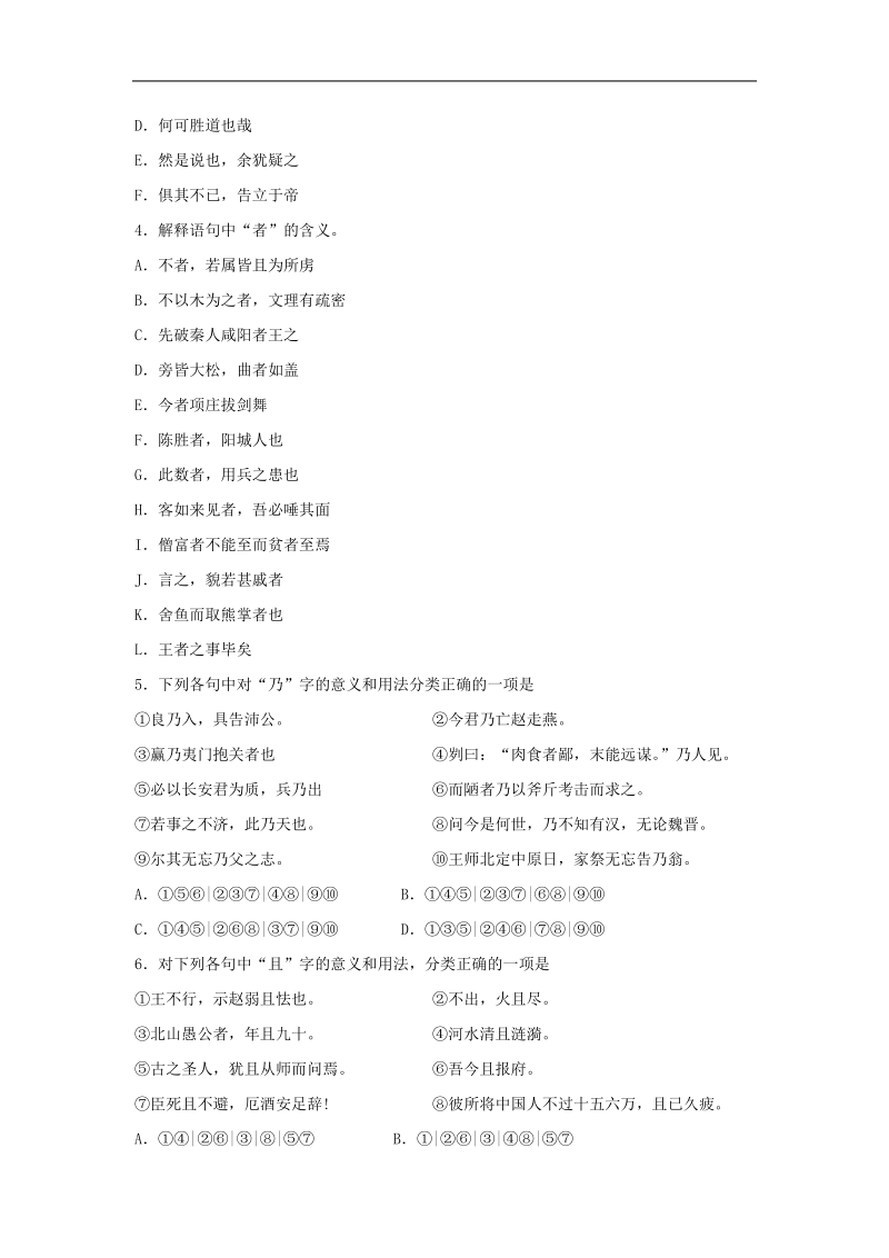 2012高考语文最后四十天专题突破训练：15古诗文阅读-理解常见虚词在文中的含义.doc_第2页