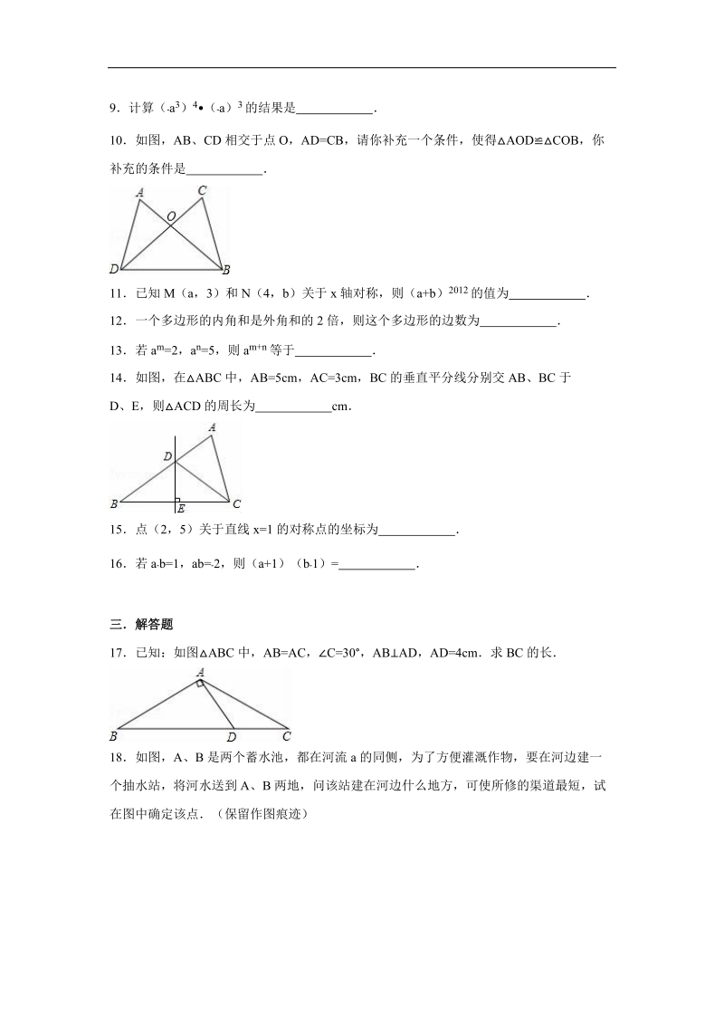 云南省曲靖市沾益县白水一中2015-2016年八年级下期第二次月考数学试卷（解析版）.doc_第2页