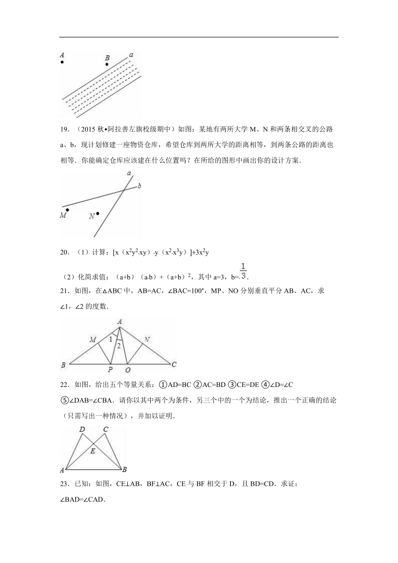 云南省曲靖市沾益县白水一中2015-2016年八年级下期第二次月考数学试卷（解析版）.doc_第3页