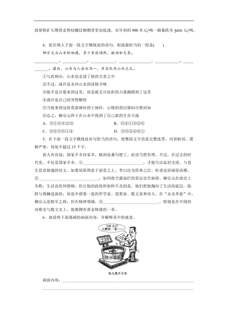 【三维设计】2016届高三语文二轮复习保分题目天天练(十六).doc_第2页