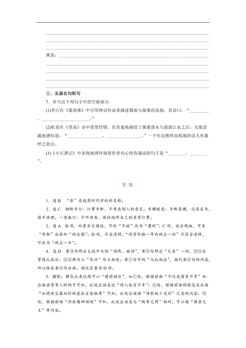 【三维设计】2016届高三语文二轮复习保分题目天天练(十六).doc_第3页