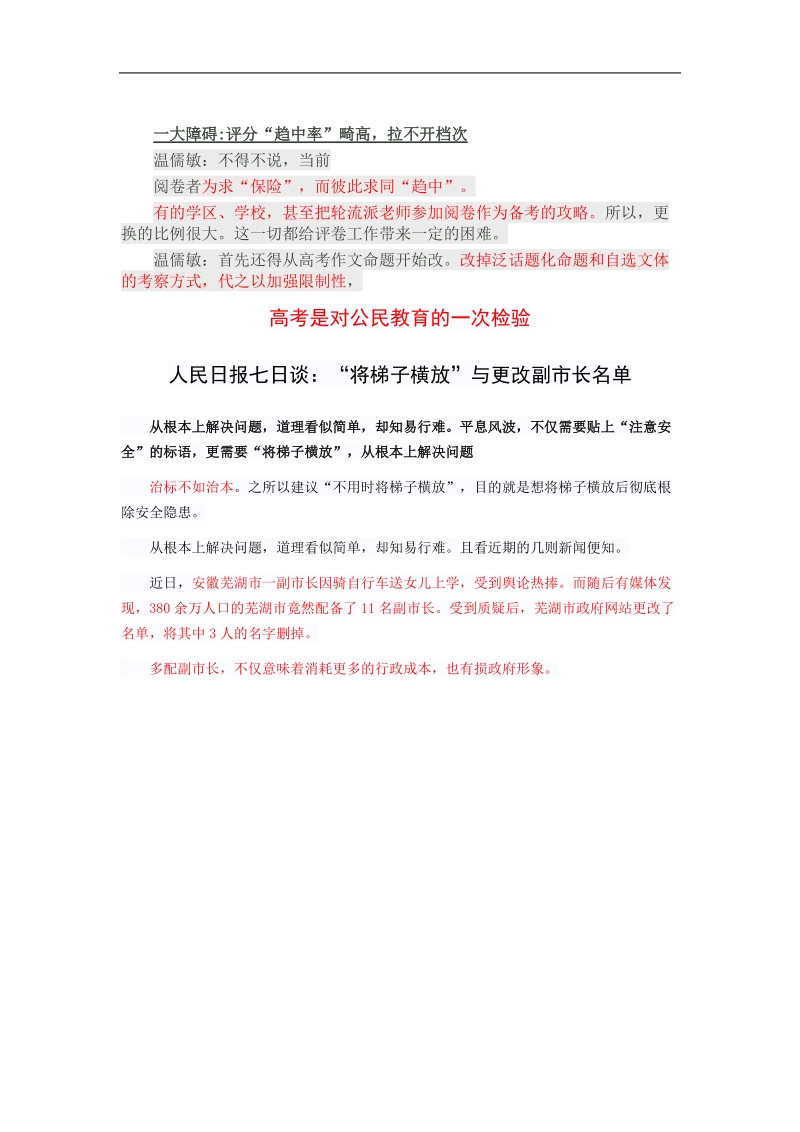 2013甘肃高考研讨会语文材料：高考专家谈.doc_第1页