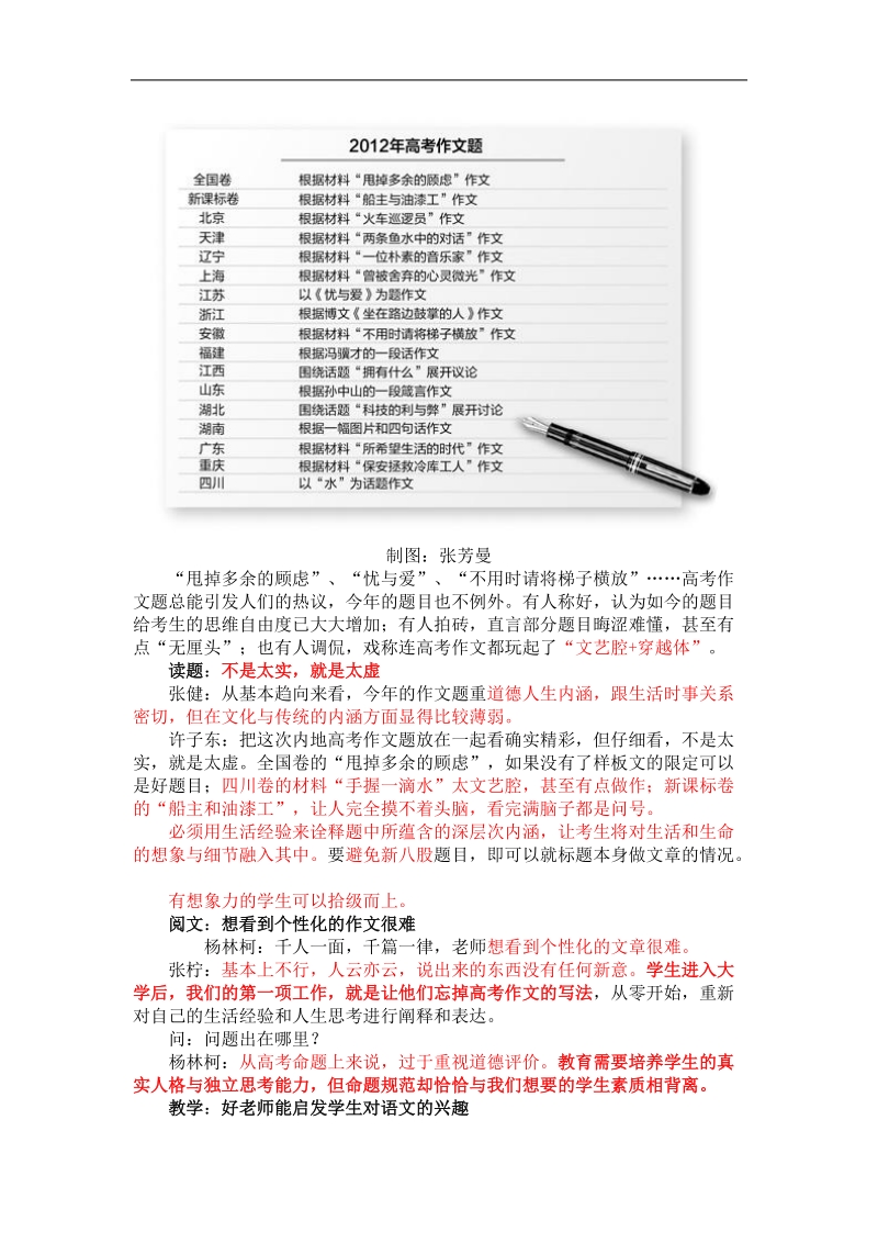 2013甘肃高考研讨会语文材料：高考专家谈.doc_第2页